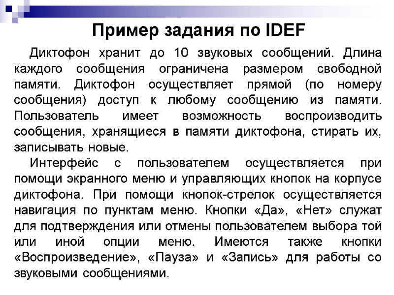 Пример задания по IDEF